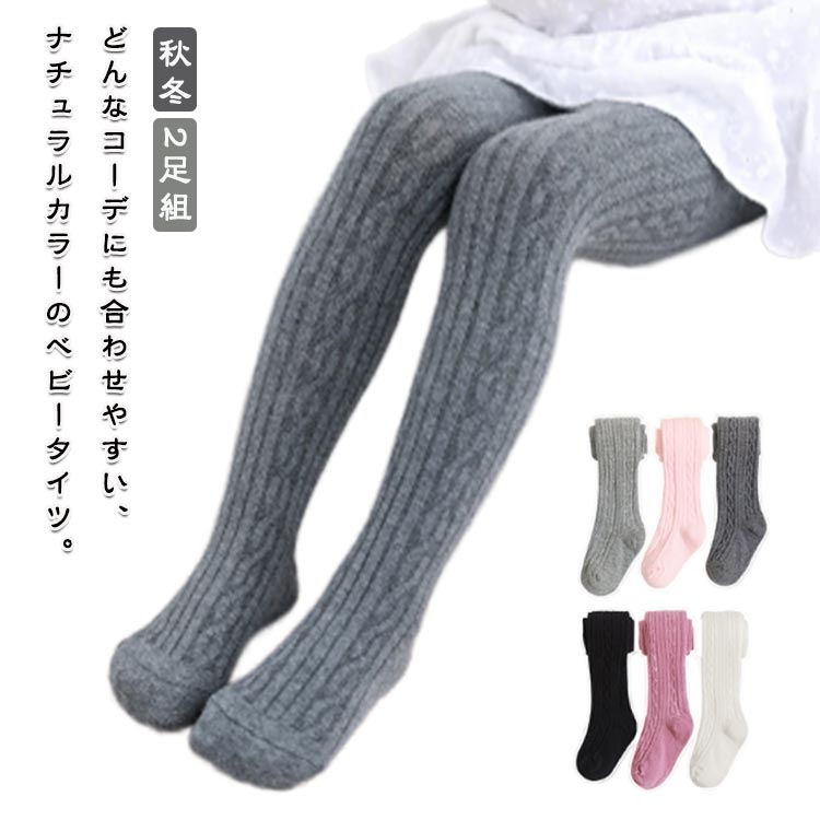 おし ユニセックス 赤ちゃん あかちゃん 子供 子ども ベビー 女の子 男の子 ハイウエスト 伸縮 靴下 シンプル タイツ リブタイプ