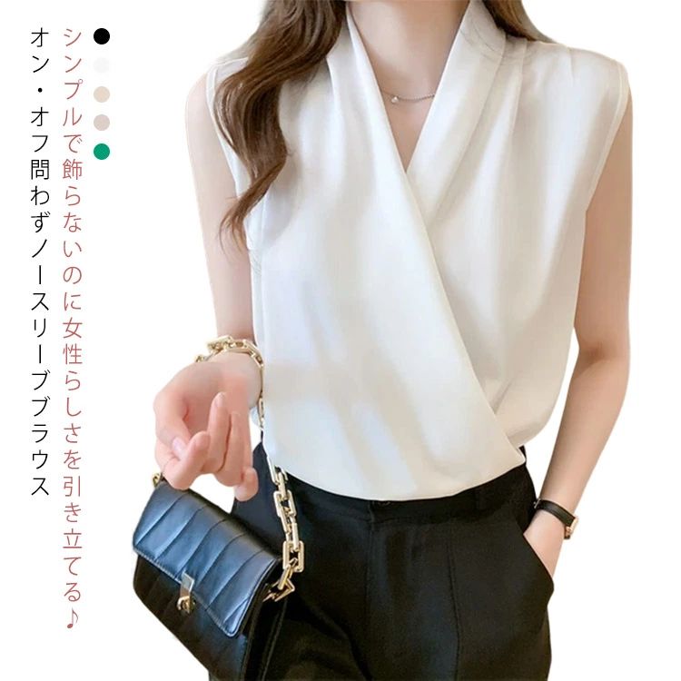 通 大人 Vネック ブラウス 夏 送料無料 シャツブラウス 春 涼しい タンクトップ カシュクール 上品 シャツ 袖なし ノースリーブ