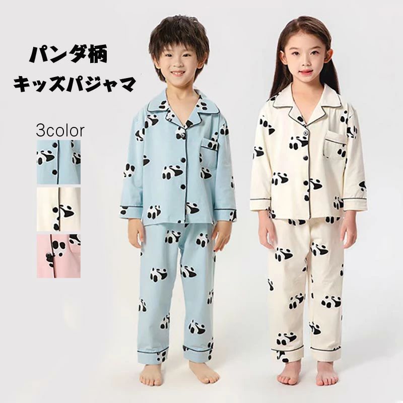 プレゼント 誕生日 子供 お姫様 おしゃれ かわいい ロングパンツ 子供用パジャマ ルームウェア パンダ柄 長袖 女の子 パジャマ