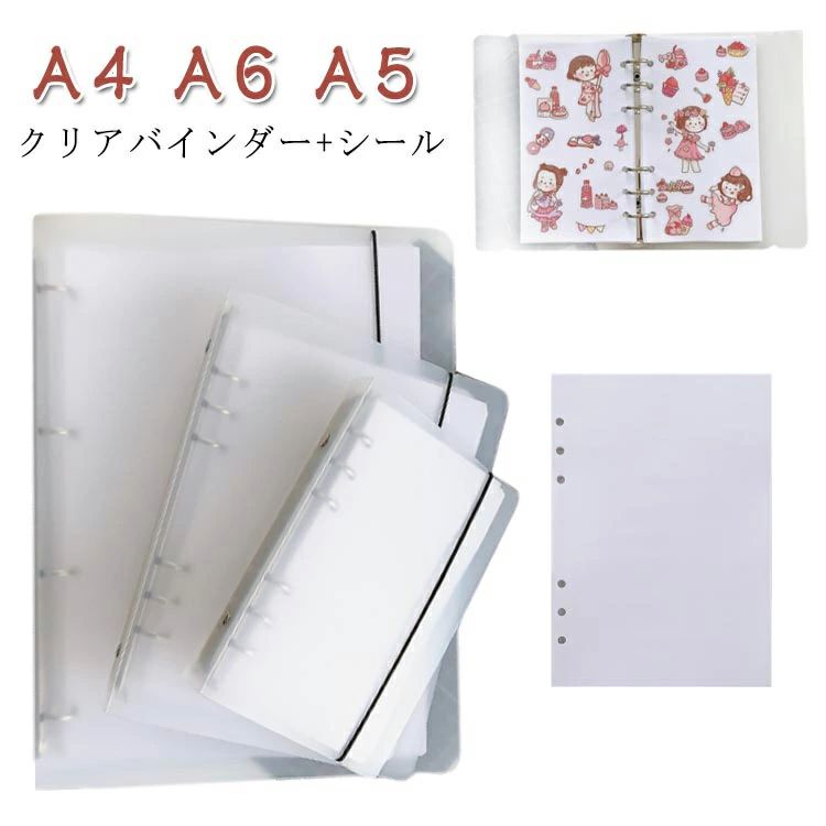 貼 両面 4穴 A6 A4 A5 軽量 両面剥離 リフィルセット 透明 クリアバインダー クリア手帳 DIYデコ 剥離紙 システム手帳 6穴リング