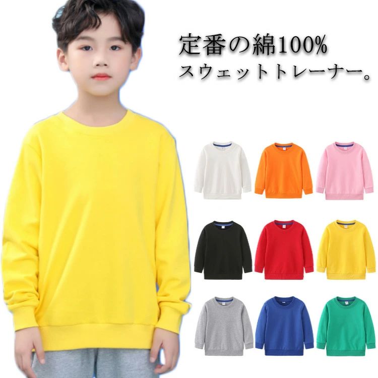 トレーナー キッズ 子供 クルーネック 春 スウェット トレーナー 女の子 男の子 長...