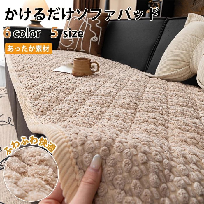 汚れ防止 ベンチソファ 滑り止め 夏 春秋 冬 ソファー ソファ マルチカバー 高級感 長方形 フラット型..