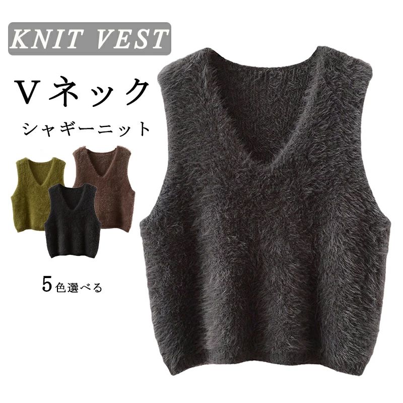 ベスト シャギーニート ニットベスト Vネックニット レイヤード シャギー ジレ トレンド トップス 毛足長め モヘア プ