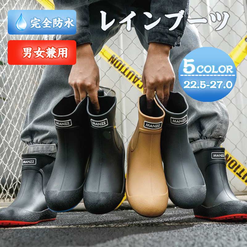 メンズ ショート おしゃれ 防水ブーツ 履きやすい レインシューズ 雨?晴れ兼用 ラバーブー