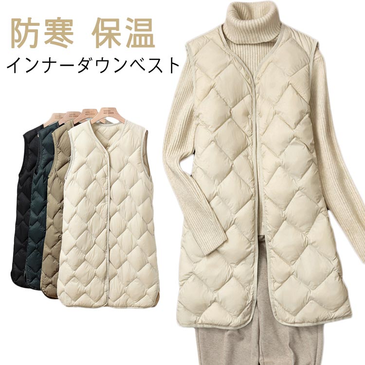 Vネッ ロングベスト 軽量 薄手 インナーダウンベスト レディース インナーベスト ベスト インナーダウンコート ロング ロング丈