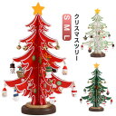 クリス 置物 飾り クリスマス クリスマスツリー アドベントカレンダー 装飾 アドベントカレンダー オーナメント クリスマス 木製