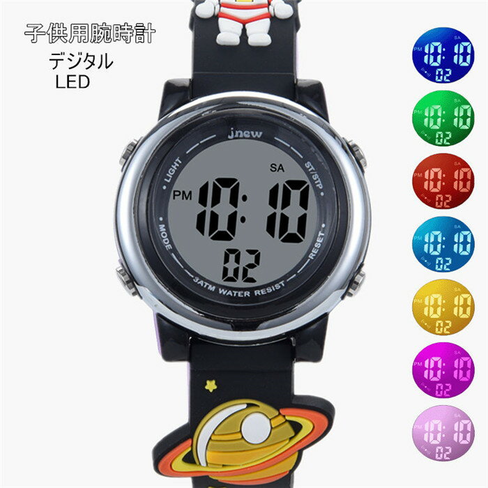 腕時計 子供用 男の子 デジタル 宇宙 7色LED スポーツ ウォッチ 生活防水 子供用腕時計 学生 可愛い とけい ストップウォッチ キッズ腕時計 プレゼント