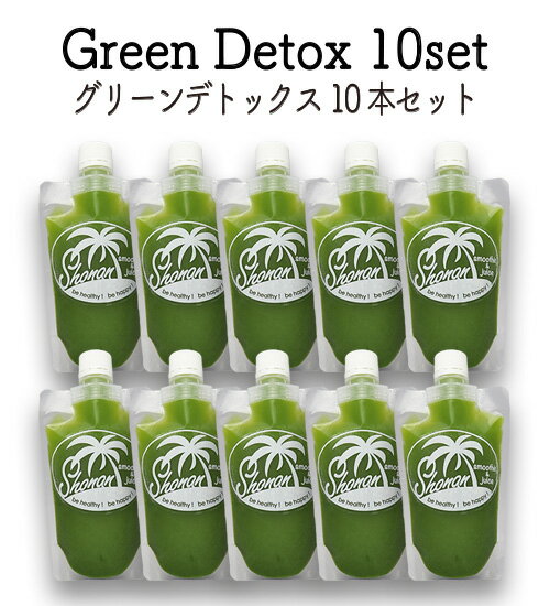 【SSJ】『グリーンデトックス 10本セット』クレンズ 健康 美容 コールドプレス 酵素 ジュースクレンズ ヨガ ファステ…