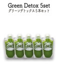 楽天shonan smoothie and juice【SSJ】『グリーンデトックス 5本セット』クレンズ 健康 美容 コールドプレス 酵素 ジュースクレンズ ヨガ ファスティング 断食 ダイエット 美味しいコールドプレス ギフト 美しい 運動後に飲む 湘南スタイル 冷え性 美肌効果