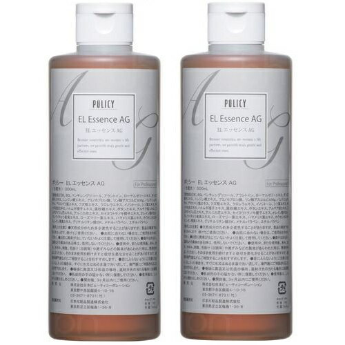 ポリシー化粧品 POLICY ポリシー ELエッセンスAG 300ml 2本セット
