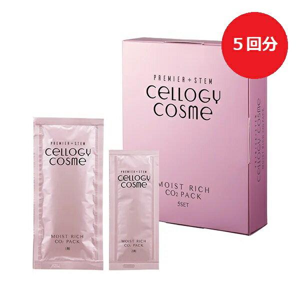 セルロジーコスメ イストリッチ炭酸パック