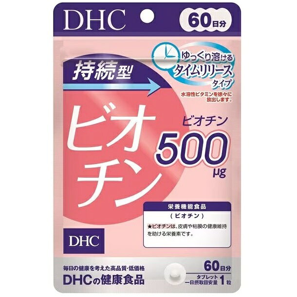 持続型ビオチン 60粒入（60日分）