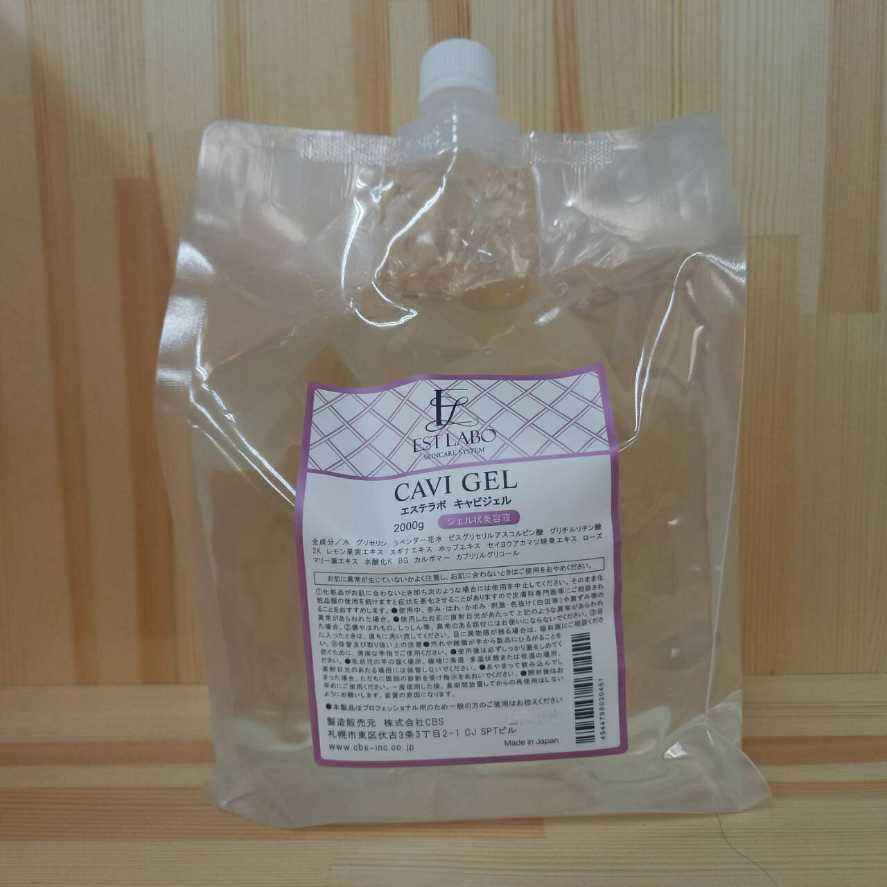 エステラボ キャビジェル 2kg 業務用