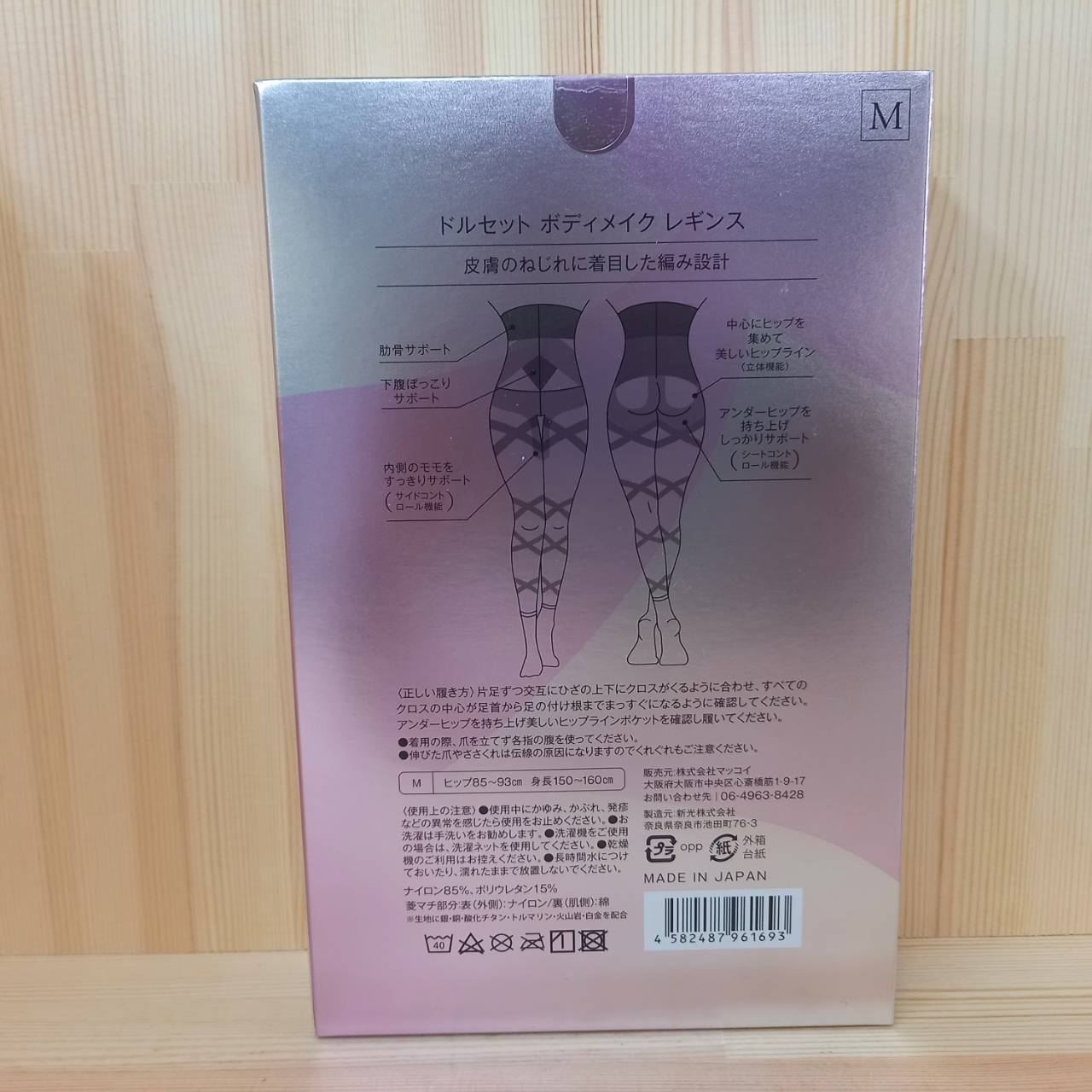 マッコイ ドルセット ボディメイクレギンス Mサイズ 2個セット