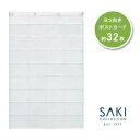 アイデア 便利 グッズ 日本製 SAKI(サキ) ウォールポケット ポストカード・ヨコ型(32P) クリアー W-175 お得 な全国一律 送料無料