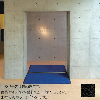 Rakuten - インドアマット　ブライトマットII　12号　90×120cm　くろ
