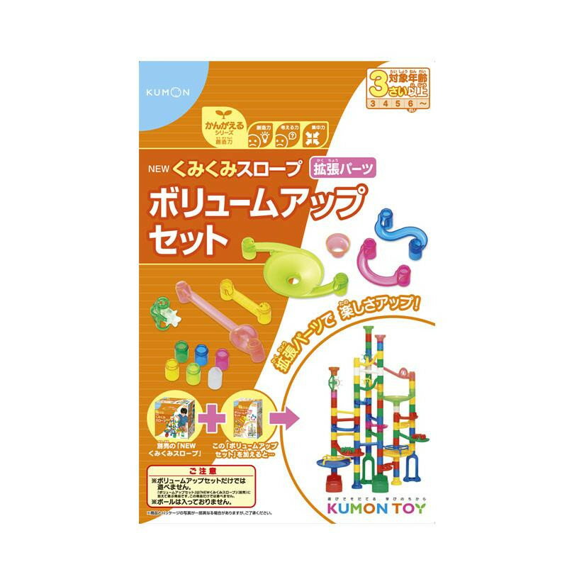 KUMON くもん NEWくみくみスロープ ボリュームアップセット BL-32 3歳以上〜