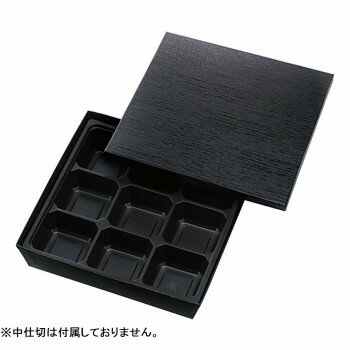 [商品名]仕出し容器 おもてなし膳 テーパー型貼箱 黒木目エンボス HSH-70-70 100セット代引き不可商品です。代金引換以外のお支払方法をお選びくださいませ。様々なシーンでお使いいただける使い捨て紙製ボックスです。蓋と容器がセット×...