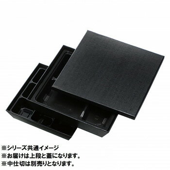 [商品名]仕出し容器 おもてなし膳 上段 黒格子 HSH-W222-222 100セット代引き不可商品です。代金引換以外のお支払方法をお選びくださいませ。様々なシーンでお使いいただける使い捨て紙製ボックスです。蓋と上段容器がセット×100セットでの販売になります。サイズW217×D217×H50mm個装サイズ：70×50×50cm重量本体:95.4g、蓋:65.6g個装重量：5000g素材・材質紙生産国日本※入荷状況により、発送日が遅れる場合がございます。fk094igrjs