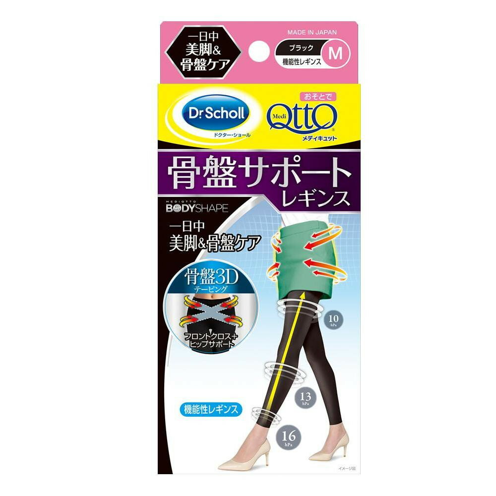 アイデア商品 面白い おすすめ Dr.Scholl(ドクター・ショール) おそとでメディキュット 骨盤サポートレギンス ブラック Mサイズ 人気 便利な お得な送料無料