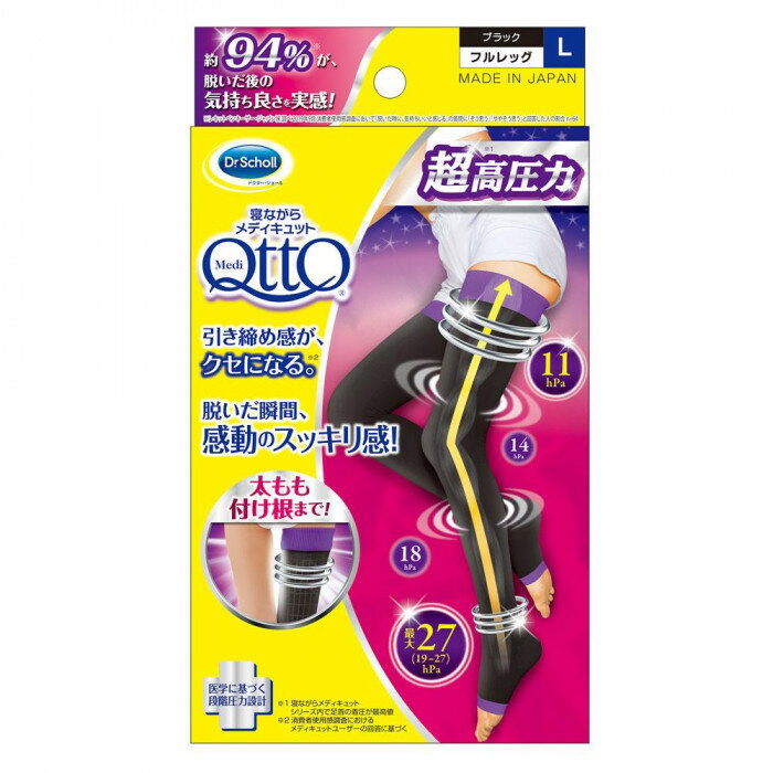 【送料無料】日用品 Dr.Scholl(ドクター・ショール) 寝ながらメディキュット フルレッグEX Lサイズ オススメ 新 生活 応援