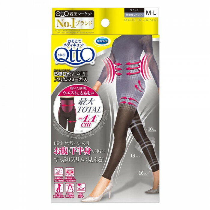 【送料無料】日用品 Dr.Scholl(ドクター・ショール) おそとでメディキュット スリムフォーカス レギンス M-Lサイズ オススメ 新 生活 応援