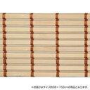 おしゃれ家具 通販 竹製ロールアップ スクリーン 約88×150cm TSR262150NA ナチュラル お洒落な おしゃかわ 雑貨