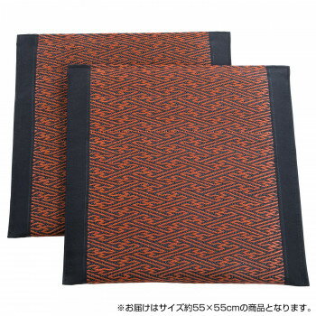 [商品名]い草クッション 約55×55cm 2枚組 SEN6208972 RE代引き不可商品です。代金引換以外のお支払方法をお選びくださいませ。原料のい草は、大変吟味された、色艶が良く、粒揃いの良い柔軟性のあるい草を使用しています。たて糸を330本使用し細かい柄を綺麗にだ出せる二層構造の織りで絵柄の表現や繊細な凹凸表現ができる袋織です。サイズ個装サイズ：57×57×17cm重量650g/1枚個装重量：2000g素材・材質本体:国産い草、縁部:綿100％、中材:ウレタンフォーム付属品説明書生産国日本※入荷状況により、発送日が遅れる場合がございます。fk094igrjs