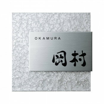 送料無料 おすすめ ステンレス表札 リファイン MX-11 楽天 オシャレな 通販