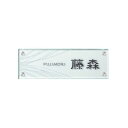 [商品名]ガラス表札 フラットガラス長方形 GP-48代引き不可商品です。代金引換以外のお支払方法をお選びくださいませ。オーダーメイド感覚で書体やレイアウトをお選びいただけますので、オリジナリティあふれる表札が作れます。※画像は製作見本です。※ガラス表札は、設置する壁の色や雨の影響により文字が見にくい場合がございます。予めご了承下さい。※こちらの商品については販売店様にお問い合わせください。サイズW300×H100×t10(mm)個装サイズ：29.7×21.0×2.0cm重量約0.8kg個装重量：100g仕様文字:表面彫込グレー塗装模様:表面・裏面彫込素彫生産国日本※入荷状況により、発送日が遅れる場合がございます。fk094igrjs