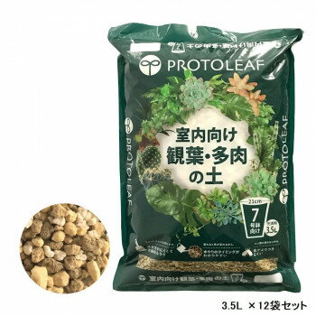 アイデア 便利 グッズ 室内向け観葉・多肉の土 7号鉢用 3.5L ×12袋セット 人気 お得な送料無料 おすすめ