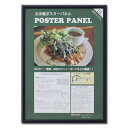 【送料無料】日用品 アルミ製ポスターパネル AL-32 B3 ブラック 33L032W1012 オススメ 新 生活 応援