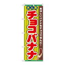 おもちゃ 関連 店頭などに置いて存在感の出る「のぼり」です!!