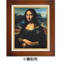 暮らし プレゼント 実用的 ししゅうキット 7027(紺) アートギャラリー 「モナ・リザ」ダ・ヴィンチ作 お祝い ギフト 人気 ブランド お洒落