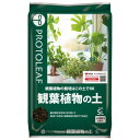 プロトリーフ　観葉植物の土　5L×10セット 人気 商品 送料無料