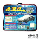 暮らし プレゼント 実用的 ユニカー工業 透湿性スーパーユニテックスボディーカバー ステーションワゴン WB-W用(全長4.41〜4.7m) BV-608 お祝...