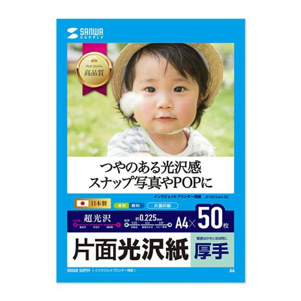 文具 関連 サンワサプライ インクジェット写真用紙・厚手 A4 50枚 JP-EK5A4-50 オススメ 送料無料