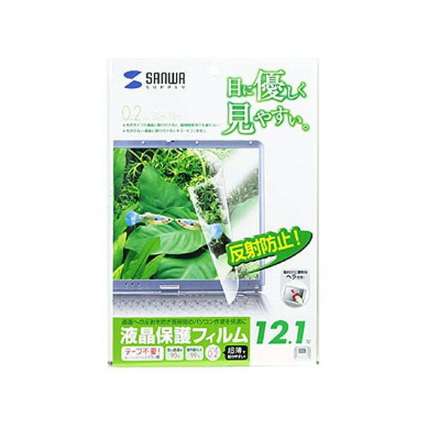 通販 送料無料 サンワサプライ 液晶保護フィルム(12.1型) LCD-121 おもしろ お洒落な おしゃかわ 雑貨