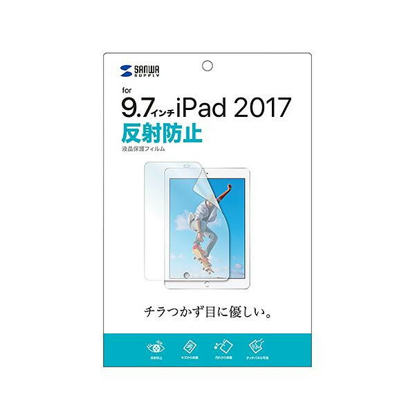 【送料無料】日用品 サンワサプライ Apple9.7インチiPad2018/2017用液晶保護反射防止フィルム LCD-IPAD8 オススメ 新 生活 応援