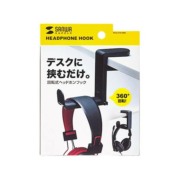 [商品名]サンワサプライ 回転式ヘッドホンフック ブラック PDA-STN18BK代引き不可商品です。代金引換以外のお支払方法をお選びくださいませ。挟むだけで簡単に取り付けできる回転式ヘッドホンフック。サイズ個装サイズ：11×6×15cm重量個装重量：141g生産国中国※入荷状況により、発送日が遅れる場合がございます。ヘッドホンの収納に!デスクや棚にワンタッチで簡単に設置できるヘッドホンフックです。360度回転式なので机の外向きでも内向きでも使用できます。最大38mmまでの天板にしっかり固定できるバネ式構造を採用しています。ヘッドバンドを傷付けないレザー調のソフトクッション付きです。挟むだけで簡単に取り付けできる回転式ヘッドホンフック。fk094igrjs