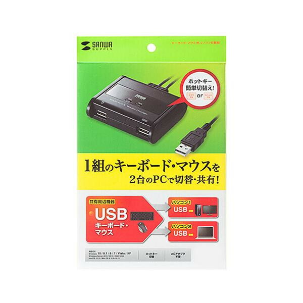 1組のUSBキーボード・USBマウスを2台のパソコンで切り替えて操作できるパソコン切替器。 生産国:中国 付属品:取扱説明書・保証書(保証期間:1年)…