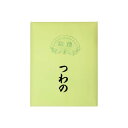暮らし プレゼント 実用的 仮名用加工紙 つわの・AD821-2 お祝い ギフト 人気 ブランド お洒落