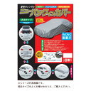暮らし プレゼント 実用的 平山産業 車用カバー ニューパックインカバー 2型 お祝い ギフト 人気 ブランド お洒落