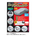 暮らし プレゼント 実用的 平山産業 車用カバー ニューパックインカバー ワゴン4型 お祝い ギフト 人気 ブランド お洒落