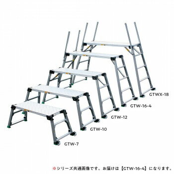 便利グッズ アイデア商品 四脚調節式　足場台(可搬式作業台)　GTW-16-4 人気 お得な送料無料 おすすめ