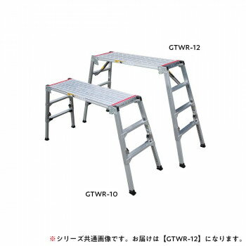 [商品名]アイデア商品 面白い 便利グッズ アルミニウム合金製可搬式作業台　GTWR-12 人気 お得な送料無料 おすすめ代引き不可商品です。代金引換以外のお支払方法をお選びくださいませ。溝山の突起をつくりスベリ止め効果を向上。コンパクトで、振り回しの良い400mm幅の作業台です。サイズ垂直:926〜1230mm、天板寸法:幅400mm、長さ1290mm個装サイズ：135×60×20cm重量15000g個装重量：16000g素材・材質アルミ仕様ステップ幅:60mm設置寸法:幅586〜639mm、長さ2002〜2194mm最大使用質量:150kg完成品生産国日本※入荷状況により、発送日が遅れる場合がございます。[商品名]アイデア商品 面白い 便利グッズ アルミニウム合金製可搬式作業台　GTWR-12 人気 お得な送料無料 おすすめfk094igrjs