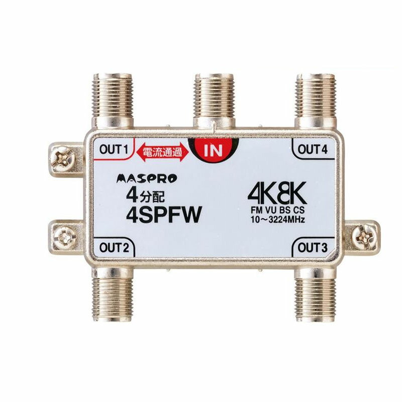 4K・8K衛星放送(3224MHz)に対応、地デジ・BS・CS分配器(1端子電流通過型4分配器)です。 製造国:中国 素材・材質:亜鉛ダイカスト 商品サイズ:H54×W73×D20mm 付属品:F型コネクター(5Cケーブル用)×5、取扱説明書