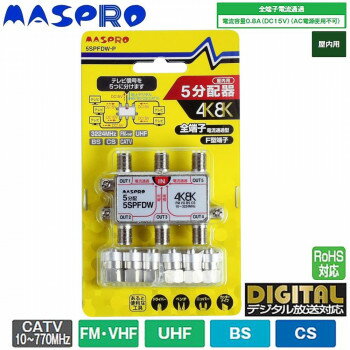 可愛い べんり マスプロ電工 4K・8K衛星放送(3224MHz)対応 全端子電流通過型 5分配器 屋内用 5SPFDW-P 人気 送料無料 おしゃれな 雑貨 通販 可愛い べんり マスプロ電工 4K・8K衛星放送(3224MHz)対応 全端子電流通過型 5分配器 屋内用 5SPFDW-P 人気 送料無料 おしゃれな 雑貨 通販