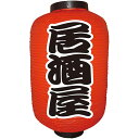 通販 送料無料 N12号長提灯 9140 居酒屋(勘亭流) 2面 おもしろ お洒落な おしゃかわ 雑貨(3)