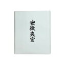 おすすめの 便利アイテム 通販 漢字用画仙紙 安徽夾宣・AC903-2 使いやすい 一人暮らし 新生活